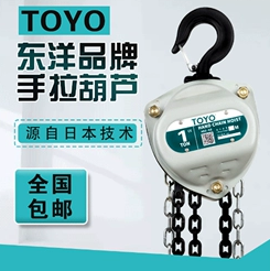 toyo手拉葫蘆安全檢查包括哪些內容