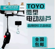 toyo環鏈電動葫蘆常見的幾種型號