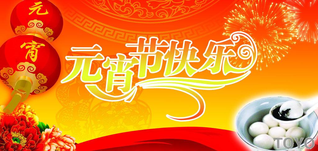 馬年元宵佳節送祝福